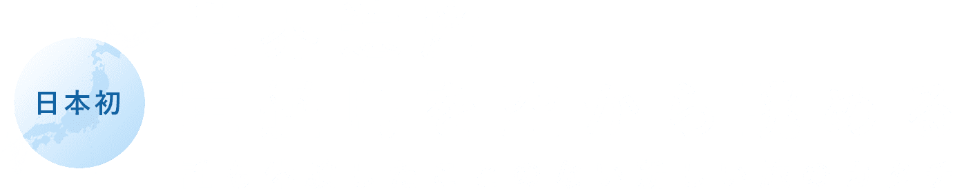 日本初 世界遺産軍艦島を空から眺める 誰も体験したことのない新しい旅のカタチ