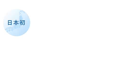 日本初 世界遺産軍艦島を空から眺める 誰も体験したことのない新しい旅のカタチ